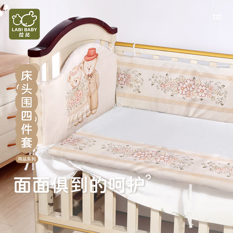 拉比婴儿床围用品四件套装