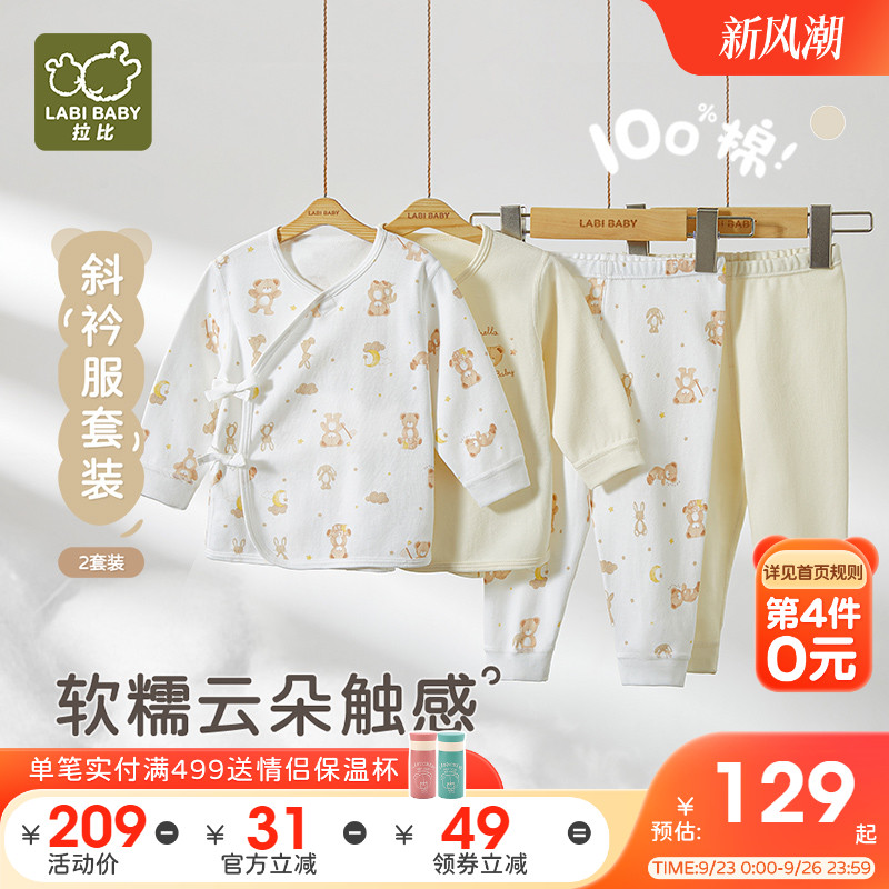拉比新生儿婴幼儿内衣2025秋冬新款纯棉宝宝内衣斜衿服内衣2套装