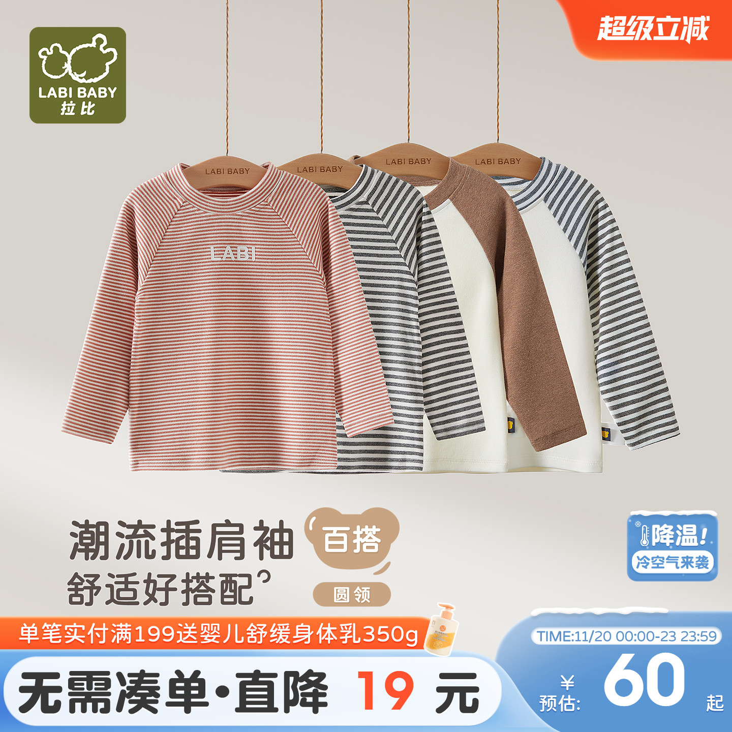 拉比儿童长袖套头圆领衣