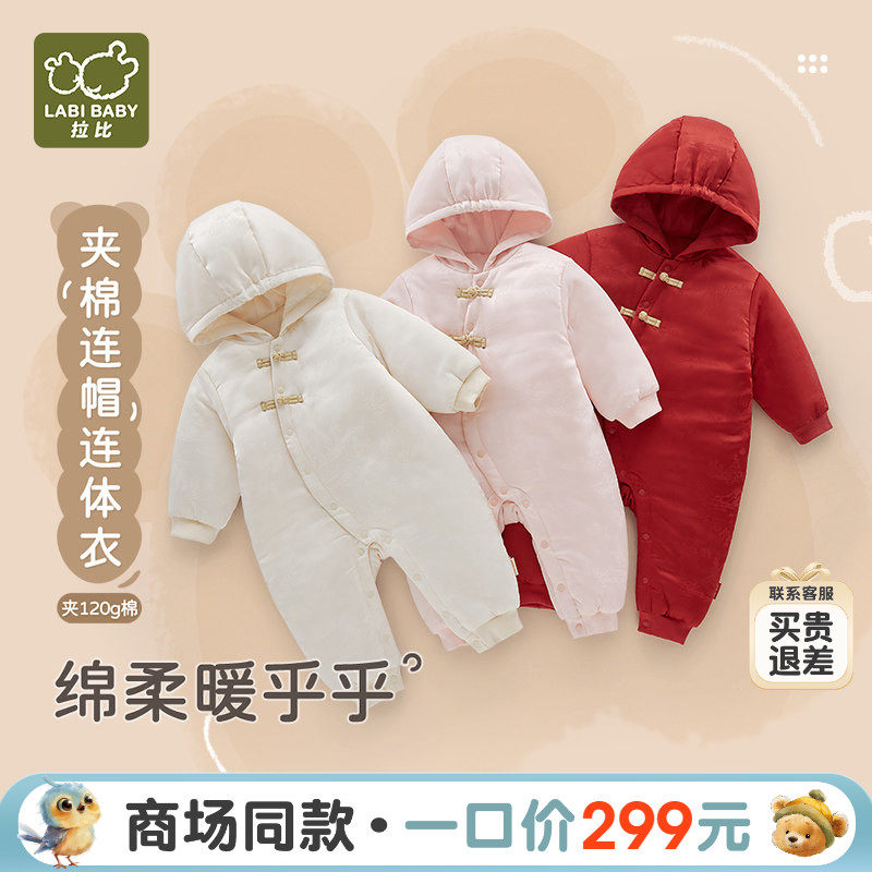 【商场同款】拉比婴儿偏开连帽连体衣120g夹棉保暖25冬季款连体衣