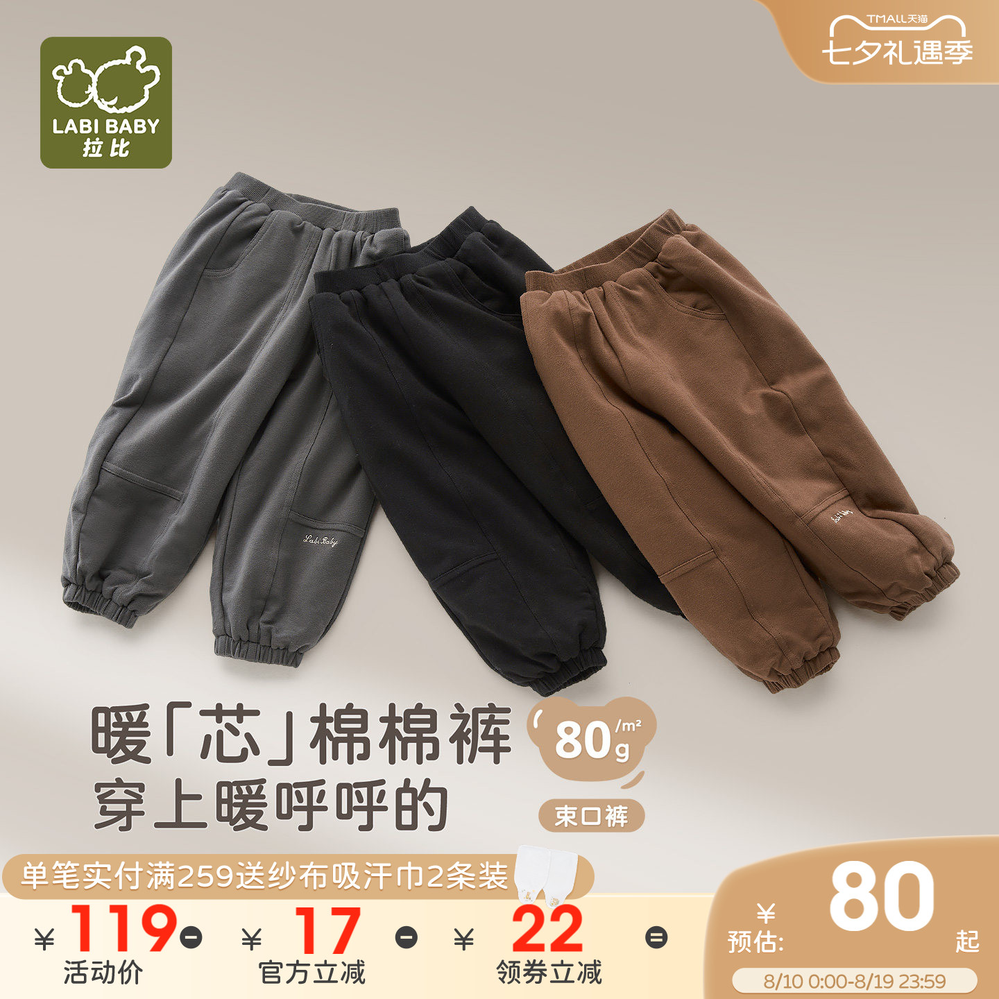 拉比儿童不倒绒保暖秋冬束口裤