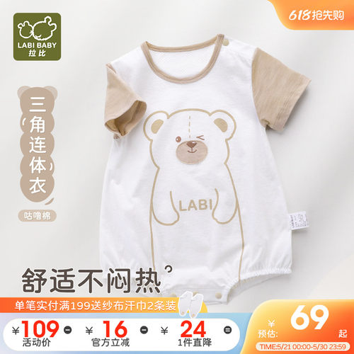 拉比夏季纯棉三角连体衣