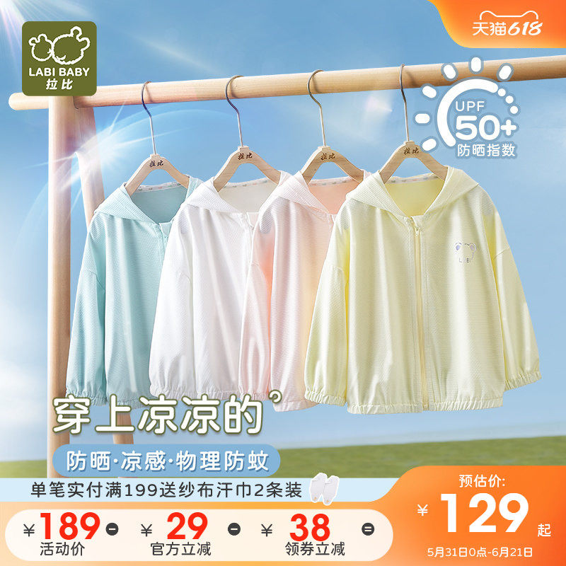 【凉感防晒】拉比儿童防晒衣25新品春夏户外薄外套防紫外线防晒衣