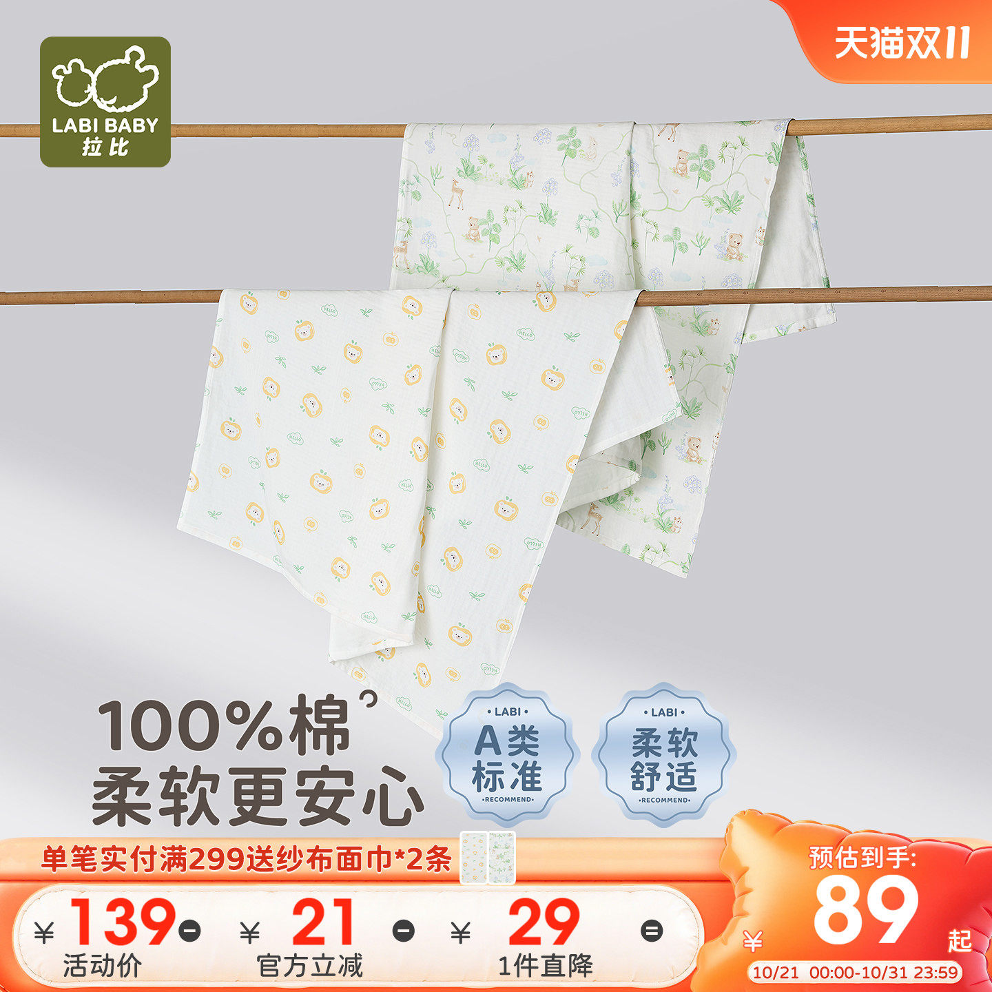 拉比儿童纱布浴巾纯棉a类柔软舒适易洗易干四季宝宝105cm*110cm