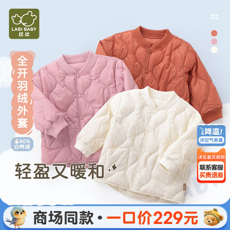 拉比儿童全开羽绒外套