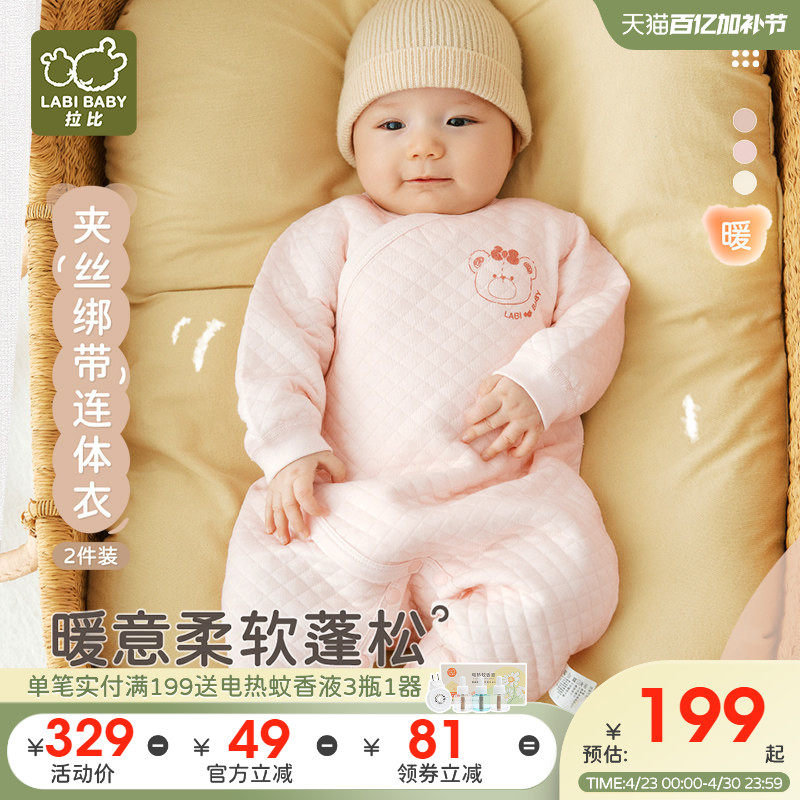 拉比婴儿内衣绑带连体衣男女宝宝夹丝保暖2025秋冬新款哈衣2件装