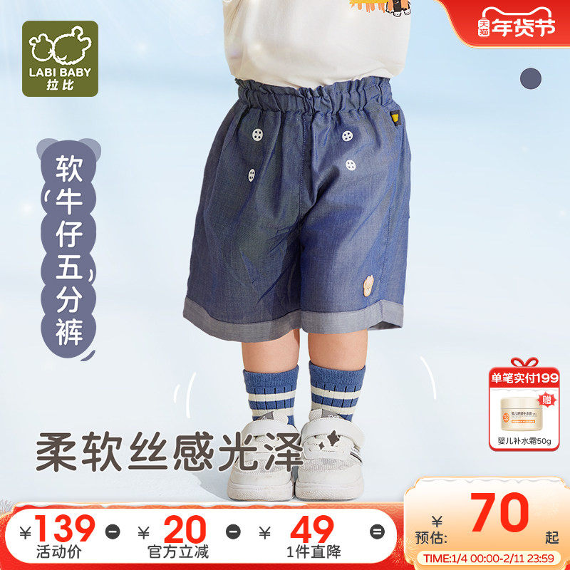 拉比童装裤子2025新款夏季短裤男女宝宝天丝棉百搭户外休闲五分裤,童装/婴儿装/亲子装,裤子,淘宝优惠券,粉丝福利购,淘宝优惠卷
