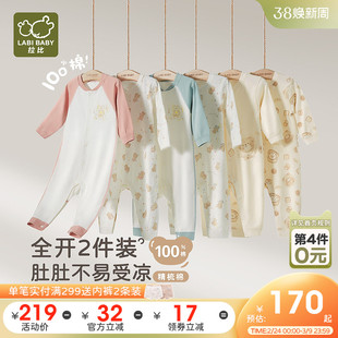 拉比婴儿全开连体衣2件装纯棉长袖2025四季新款男女宝宝哈衣爬服