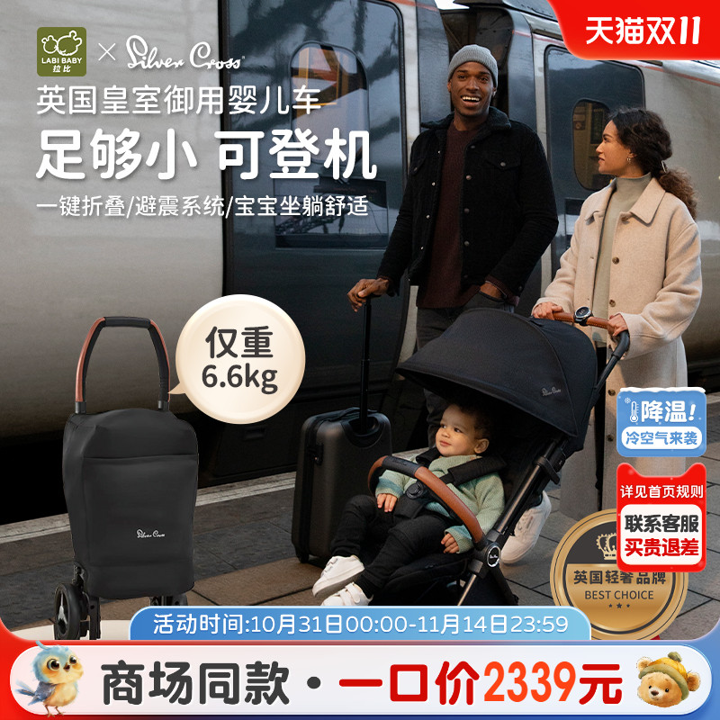 SilverCross婴儿手推车