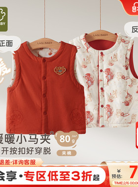 拉比儿童家居马夹80g夹棉保暖两面穿25秋冬背心马甲红色喜庆马夹