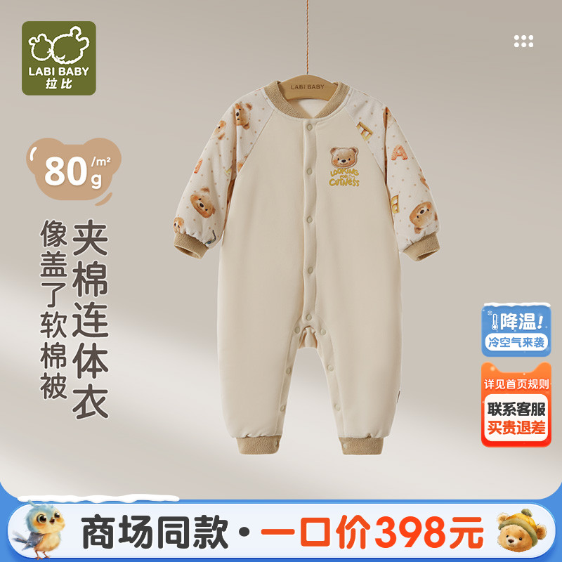 拉比婴儿全开连体衣80g夹棉保暖