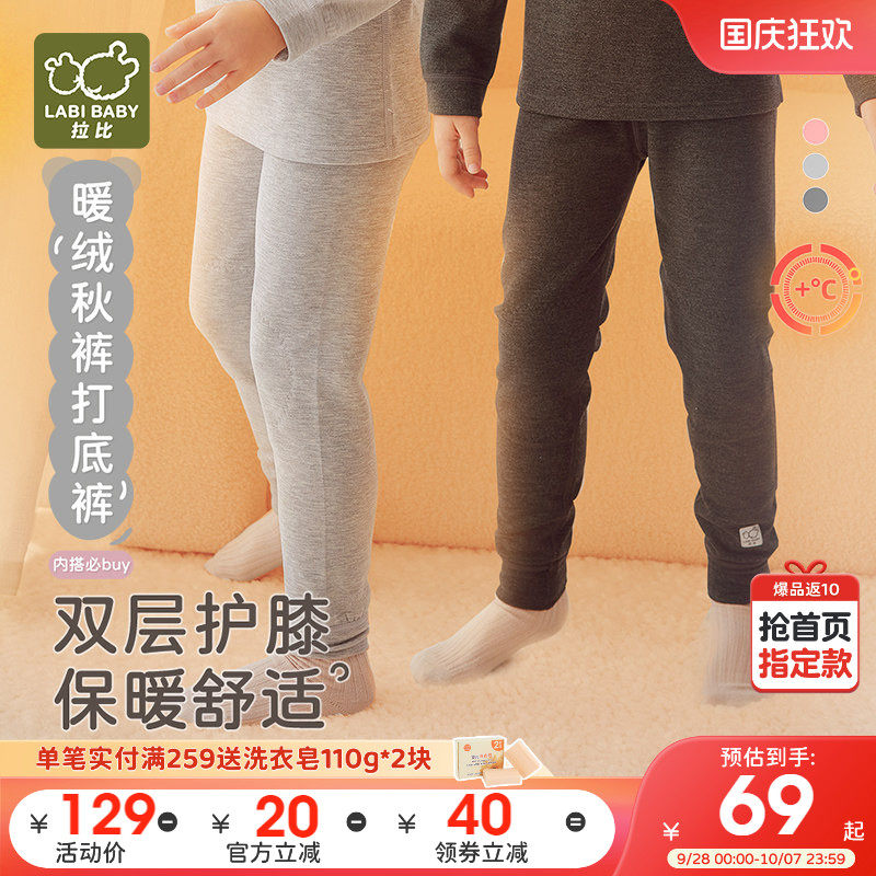 拉比儿童校服神器长裤秋裤