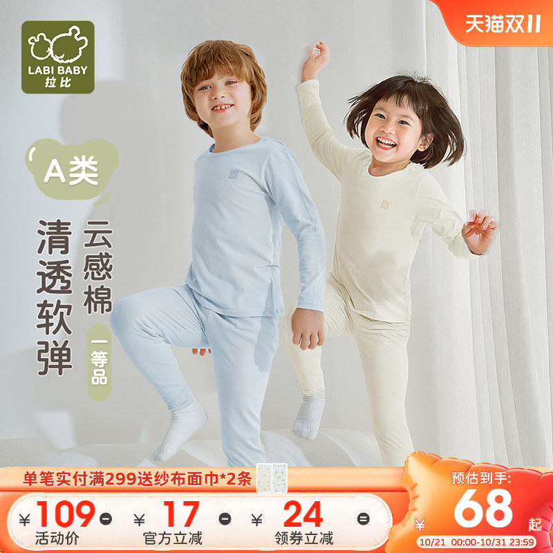 爆款!返¥5拉比儿童弹力内衣套装