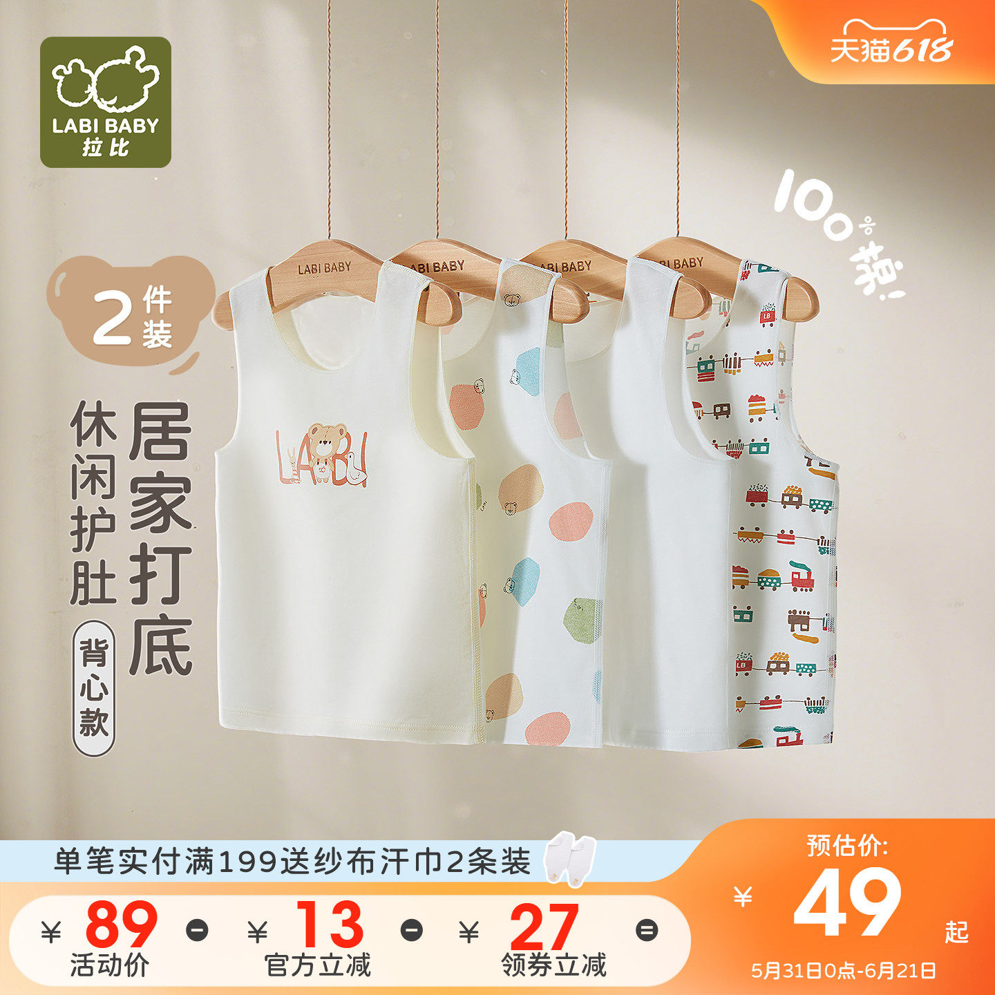 拉比儿童背心内搭2025四季新品纯棉宝宝背心内衣护肚小背心2件装