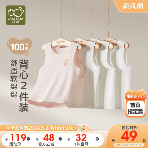 种草返￥5·拉比儿童背心2件装