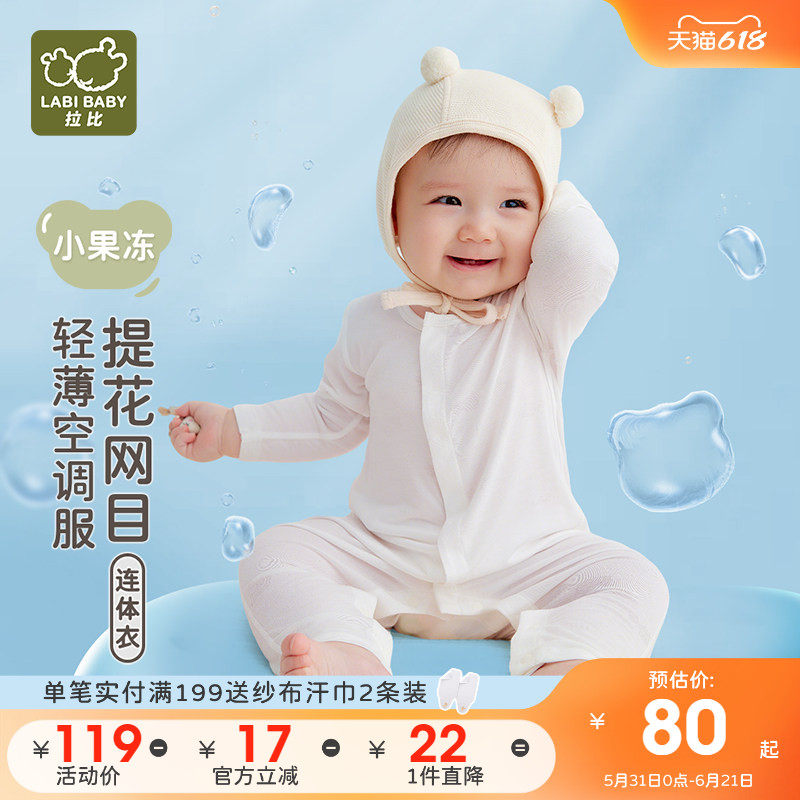 拉比婴儿连体衣夏季长袖空调服新生儿绑带哈衣薄款提花网目连体衣
