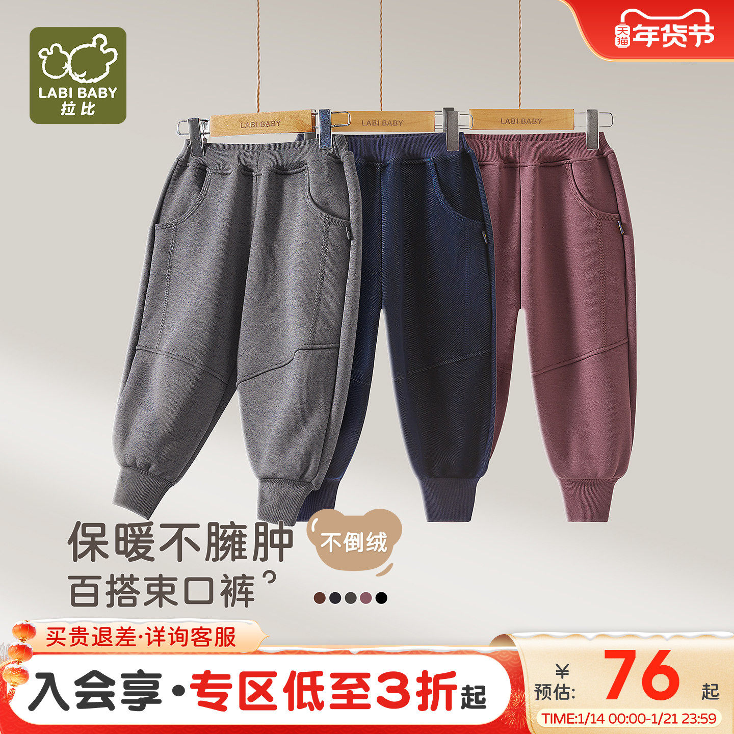拉比儿童束口裤不倒绒保暖2025秋冬新款外出男女童加绒长裤束脚裤,童装/婴儿装/亲子装,裤子,淘宝优惠券,粉丝福利购,淘宝优惠卷