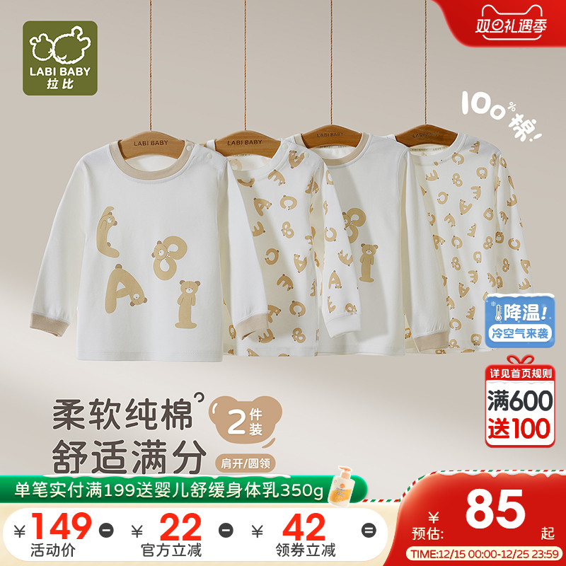 拉比儿童家居上衣2025秋季新款男女童保暖纯棉打底长袖秋衣2件装