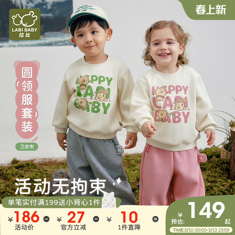 拉比儿童套装2025春秋新款男女宝宝长袖卫衣裤子休闲运动服套装