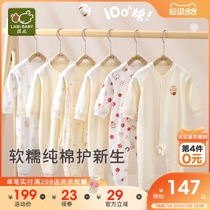 爆品!拉比纯棉新连体衣2件装
