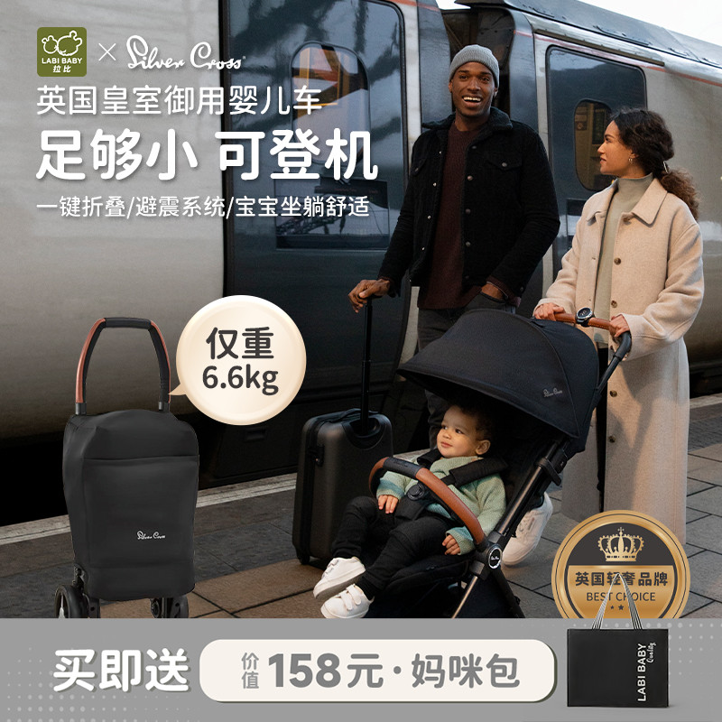 SilverCross婴儿手推车