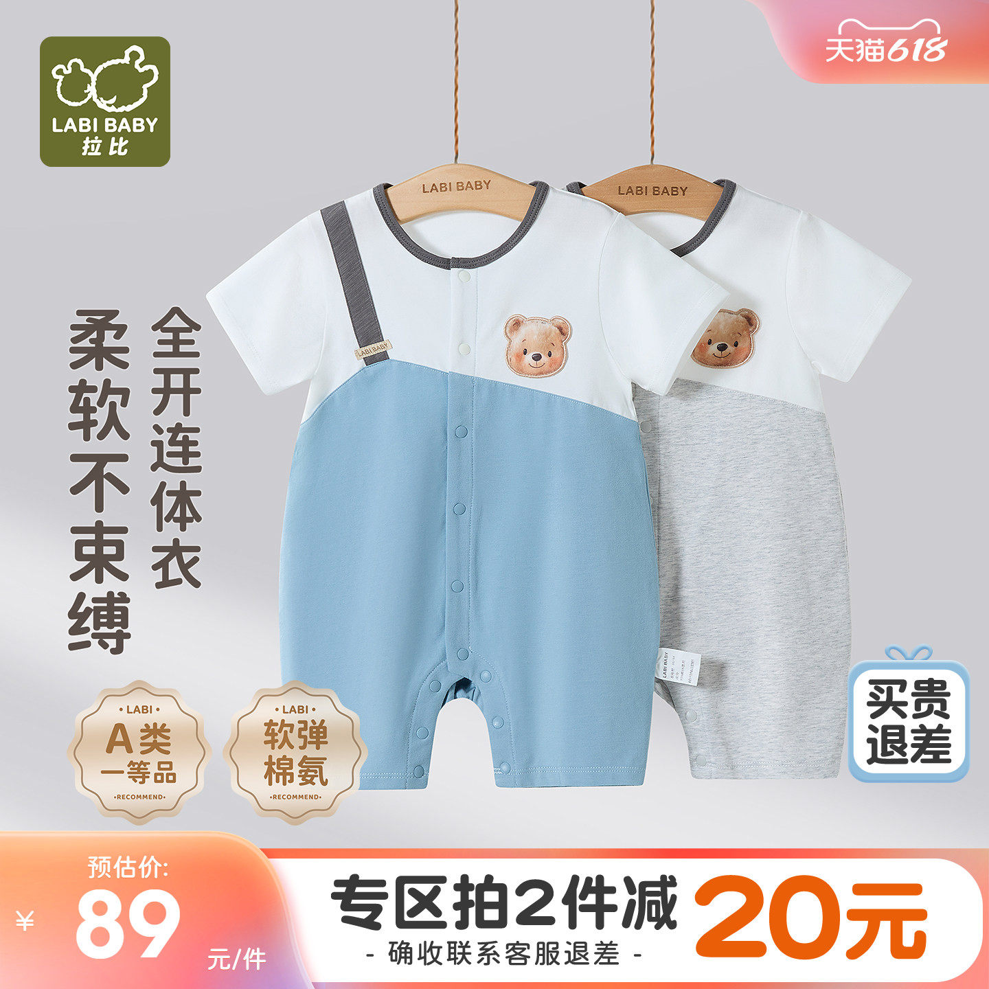 拉比婴儿全开连体衣夏季新款假两件可爱连体哈衣男宝宝短袖爬爬服