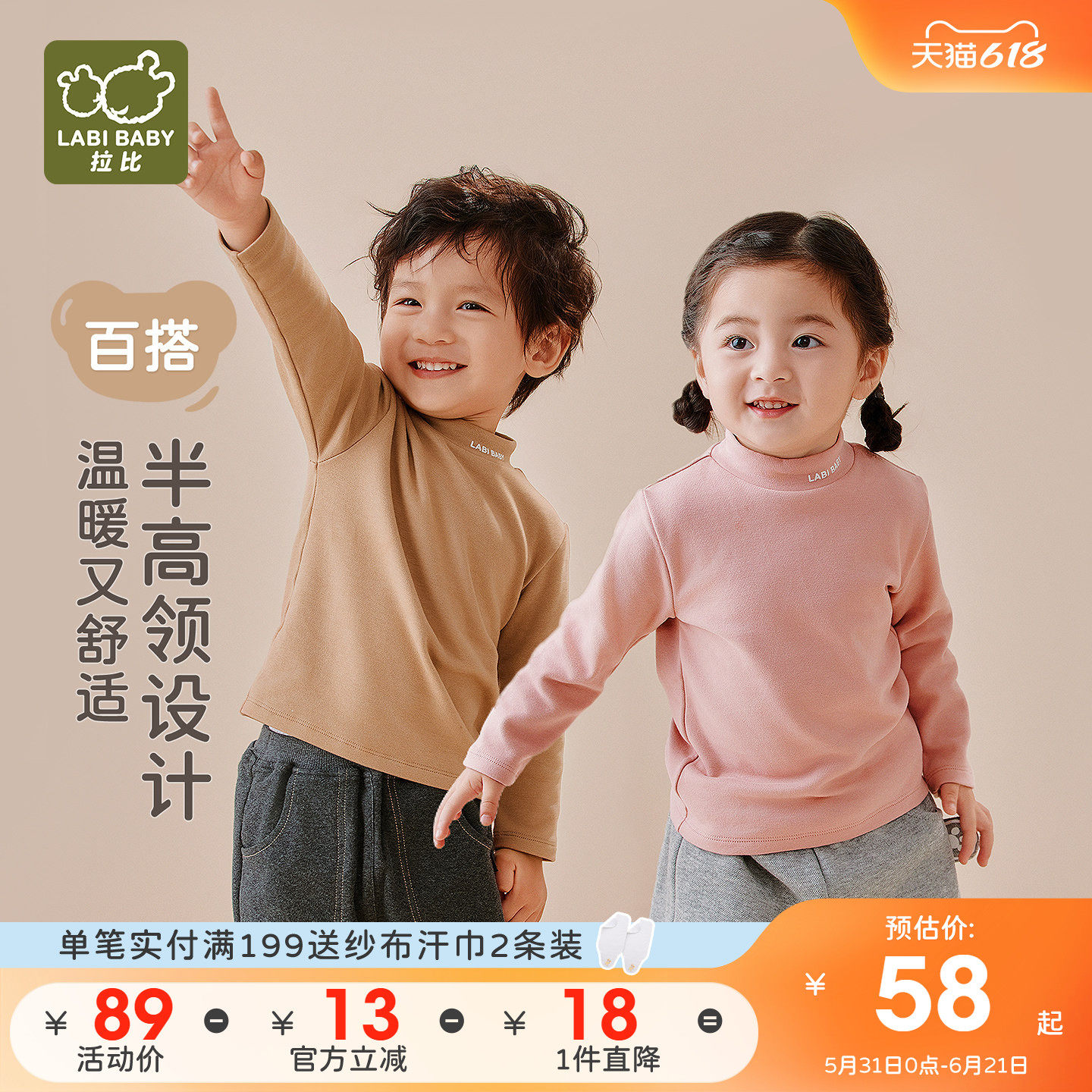 拉比儿童半高领上衣2026春秋新款圆领保暖套头打底衫宝宝长袖上衣