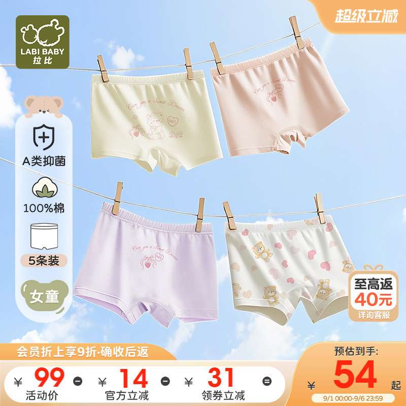 拍2件返￥10元!拉比女童出门内裤图片