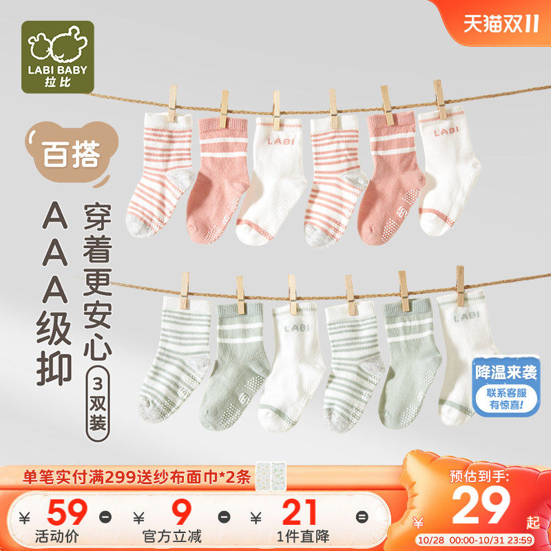 拉比儿童条纹抑菌短袜3双装百搭抑菌柔软弹力四季男女童条纹袜子