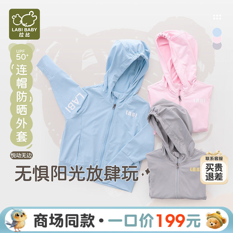 【商场同款】拉比童装外套2025春季外套男女童连帽百搭防晒外套