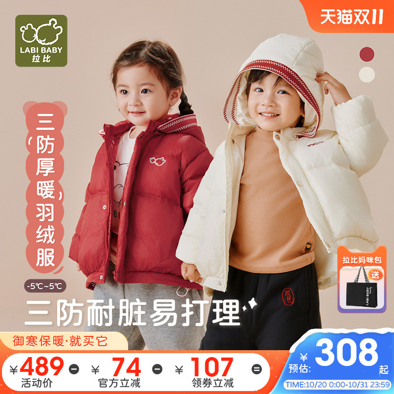 拉比儿童三防羽绒服外套