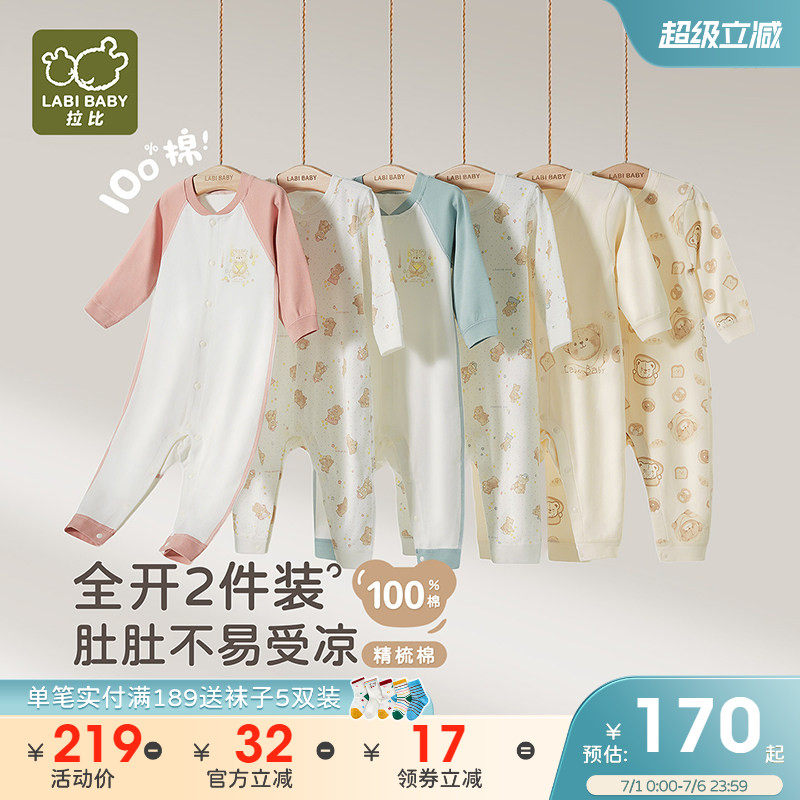 买返10拉比婴儿全开连体衣2件装