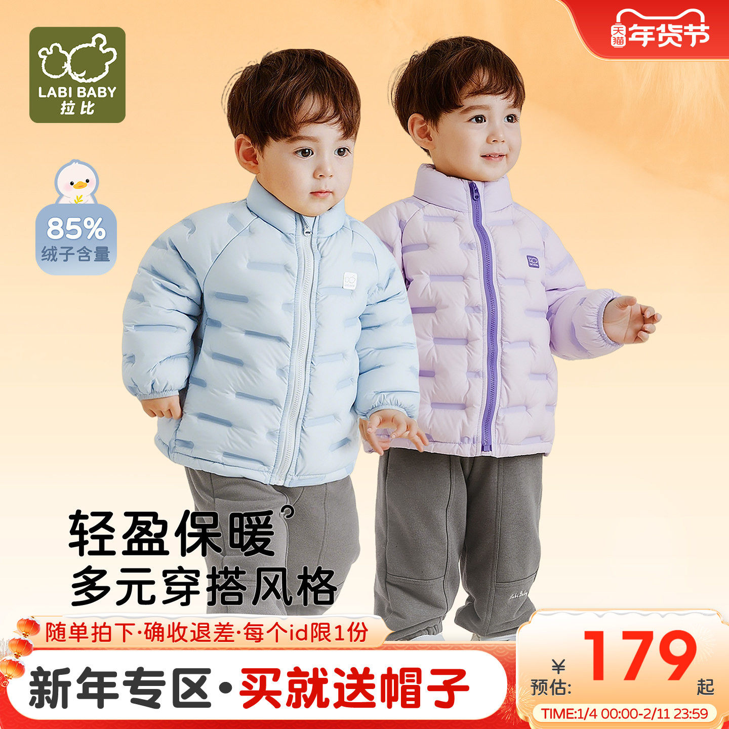 拉比儿童轻薄羽绒全开外套2025秋冬新款简约百搭保暖男女童羽绒服,童装/婴儿装/亲子装,羽绒服,淘宝优惠券,粉丝福利购,淘宝优惠卷