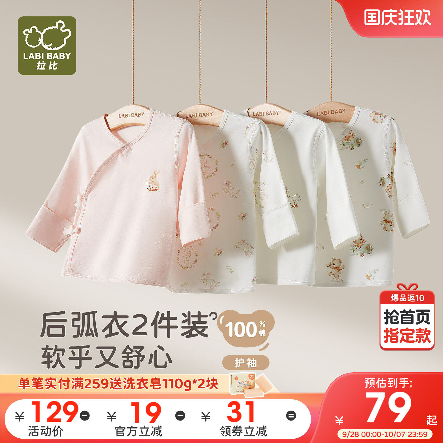 拉比婴儿后弧上衣新生儿半背衣
