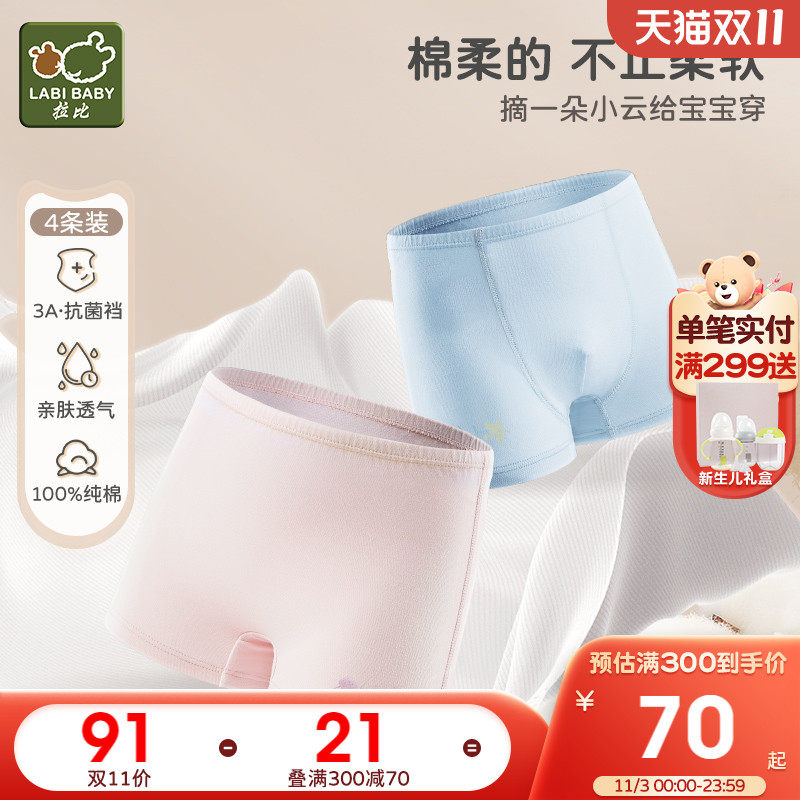 拉比童装2023新品童男女儿童内裤4条装三角四角纯棉内裤3A抑菌裆怎么看?