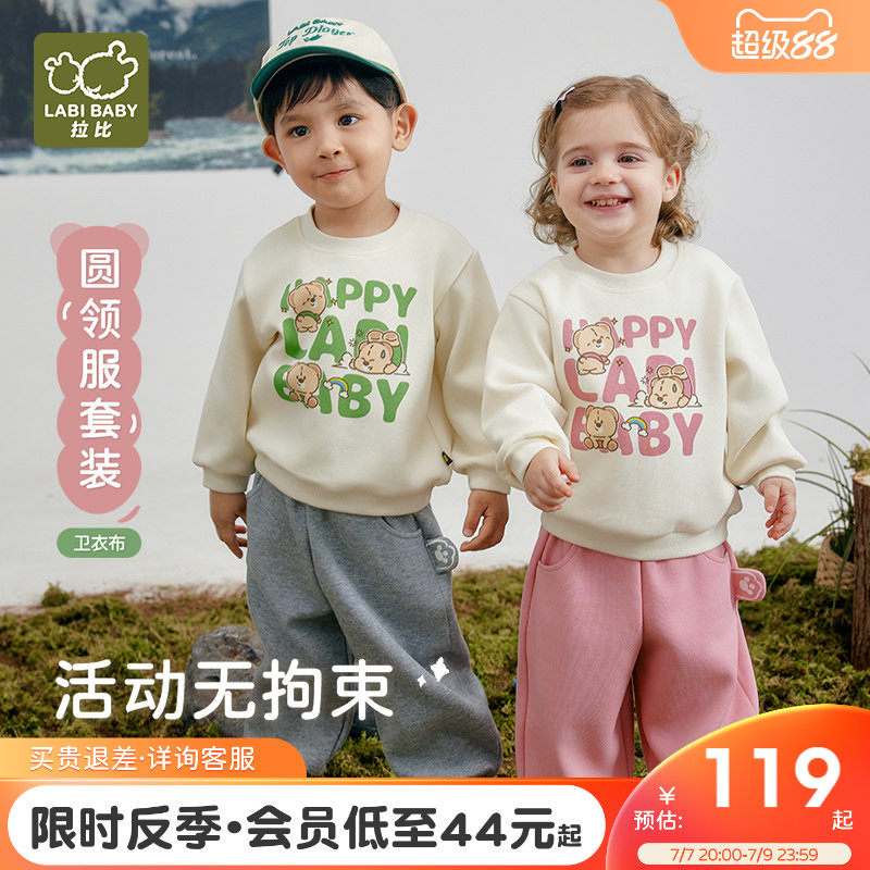 拉比儿童套装2025春秋新款男女宝宝长袖卫衣裤子休闲运动服套装