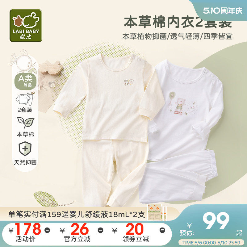 【本草棉】拉比儿童内衣套装纯棉新品夏宝宝抑菌内衣空调服2套装