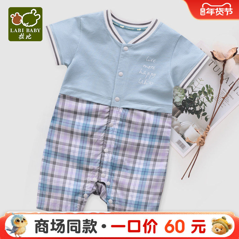 【商场同款】拉比官方旗舰店婴儿连体衣男宝外出抱衣短袖夏装爬服,童装/婴儿装/亲子装,连身衣/爬服/哈衣,淘宝优惠券,粉丝福利购,淘宝优惠卷