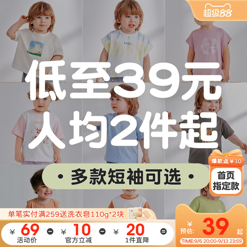 人手2件起拉比儿童圆领短袖休闲T