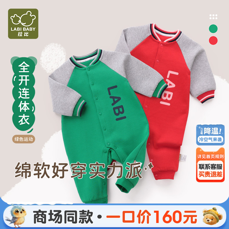 拉比新生秋季全开连体衣