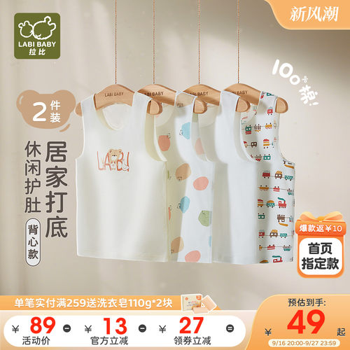 爆款返5·拉比儿童纯棉背心2件装