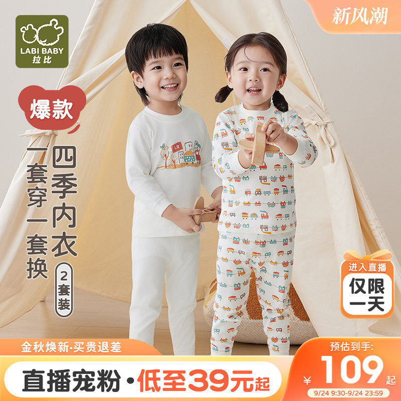 爆款拍反¥5拉比儿童内衣2套装