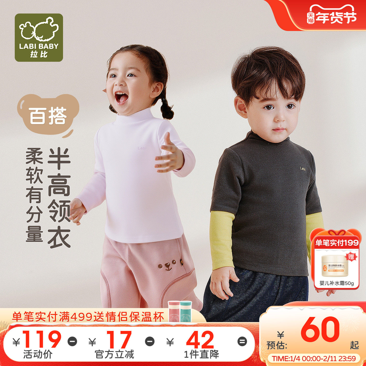 拉比儿童拼接半高领衣立领长袖男女童保暖2025秋冬新款拼色打底衫,童装/婴儿装/亲子装,T恤,淘宝优惠券,粉丝福利购,淘宝优惠卷