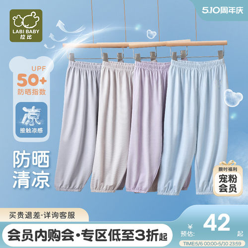 爆品！拉比儿童凉感防晒防蚊裤