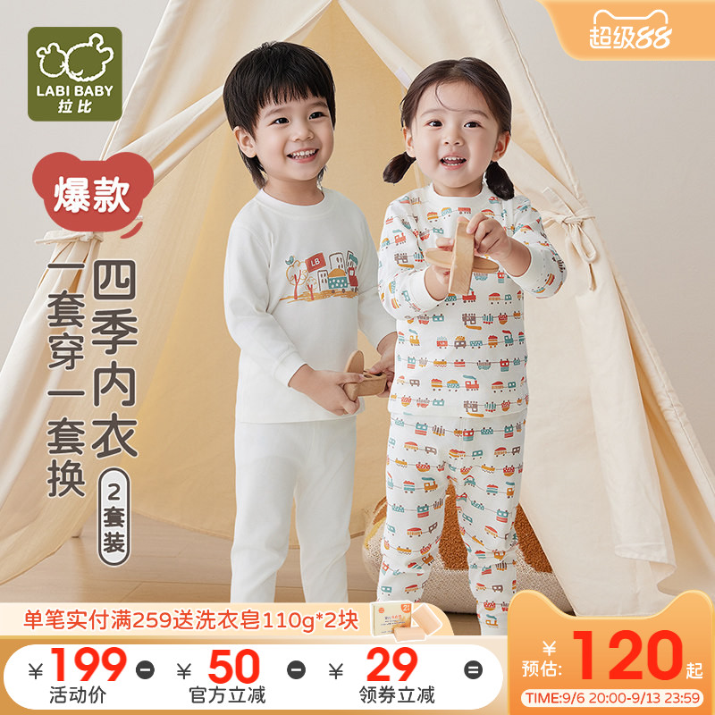 爆款拍反¥5拉比儿童内衣2套装