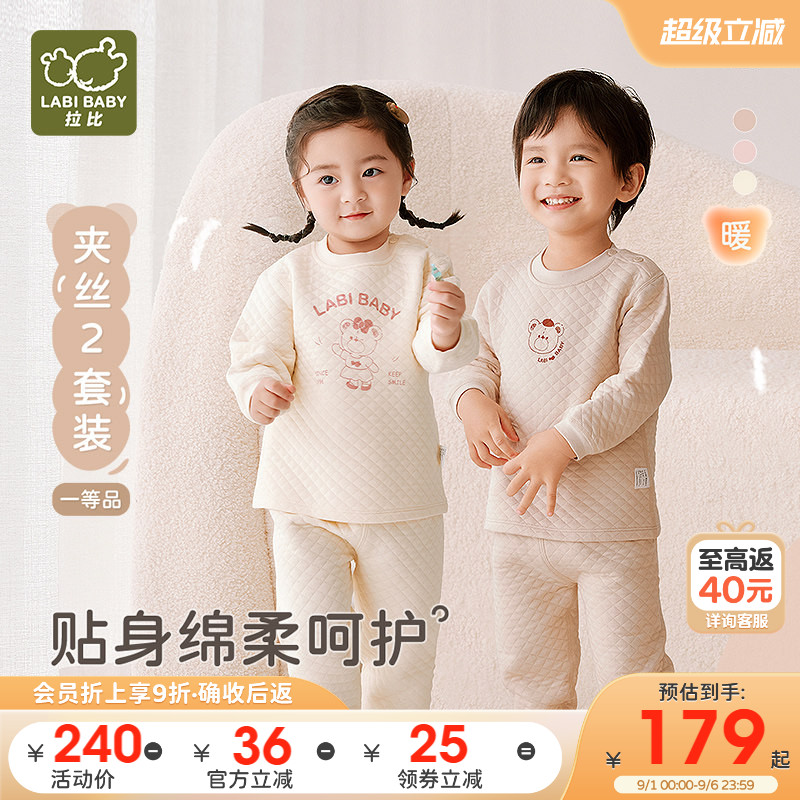 拉比儿童夹棉内衣保暖2套装