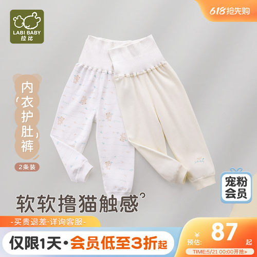 拉比儿童男女童保暖护肚裤