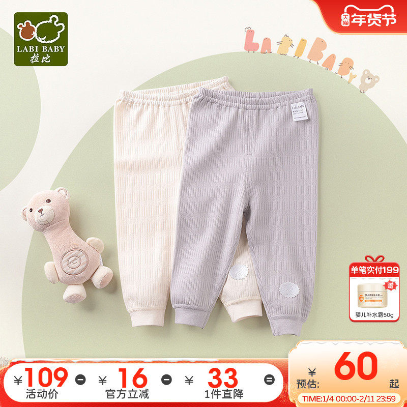 拉比官方旗舰儿童秋裤婴儿裤子男女宝宝打底裤睡裤保暖长裤2条装,童装/婴儿装/亲子装,保暖裤,淘宝优惠券,粉丝福利购,淘宝优惠卷