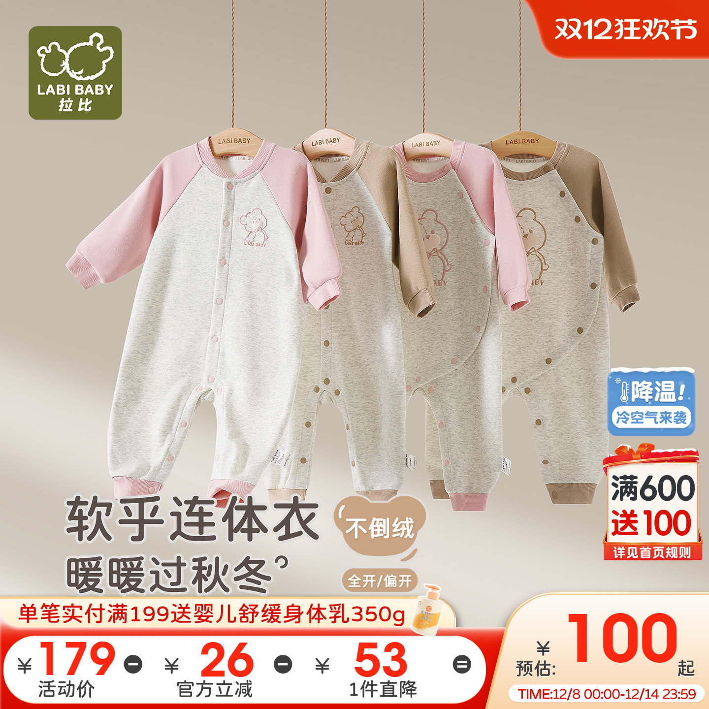 拉比婴儿不倒绒连体衣