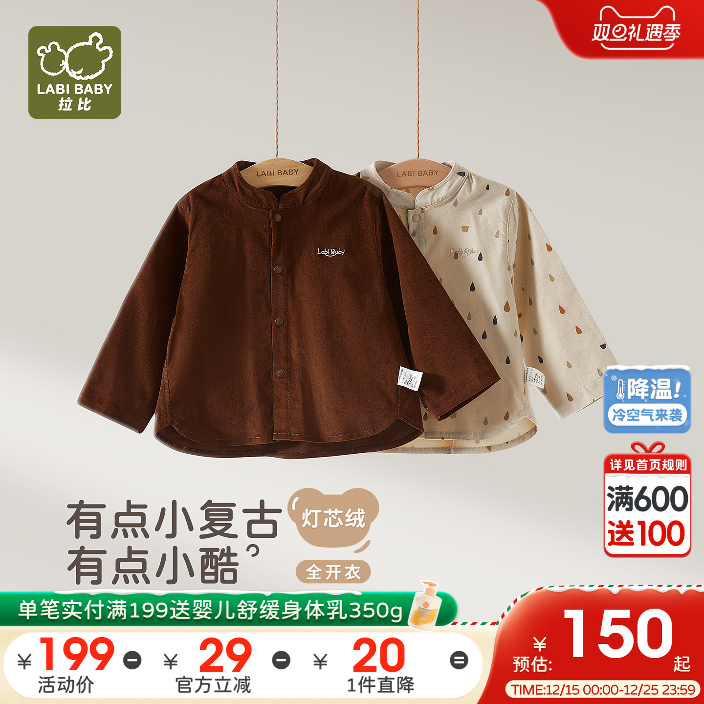 拉比儿童全开上衣灯芯绒复古长袖25秋冬新款宝宝休闲立领衬衣T恤